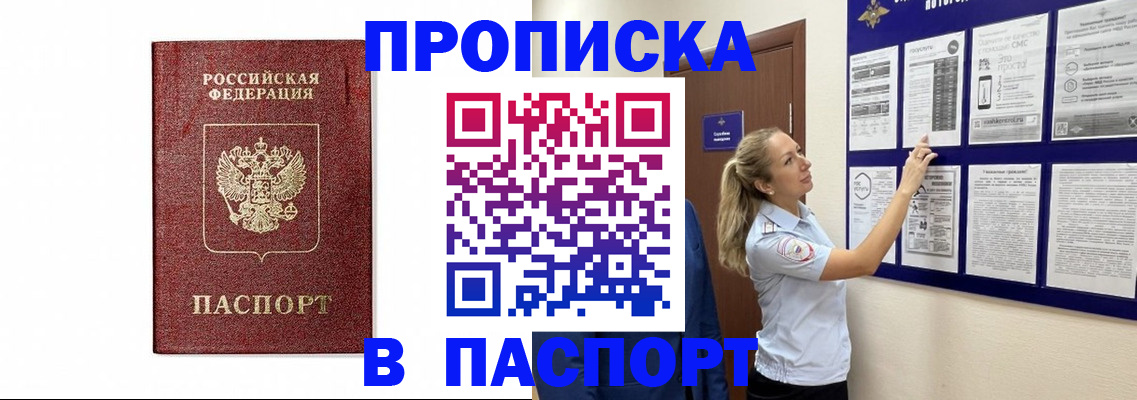 прописка для работы в Кораблино